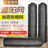 Черная затененная сеточная шифрование, толстая цветочная сочная сетка, домашняя балкона садовая изоляция сеть на открытом воздухе сеть