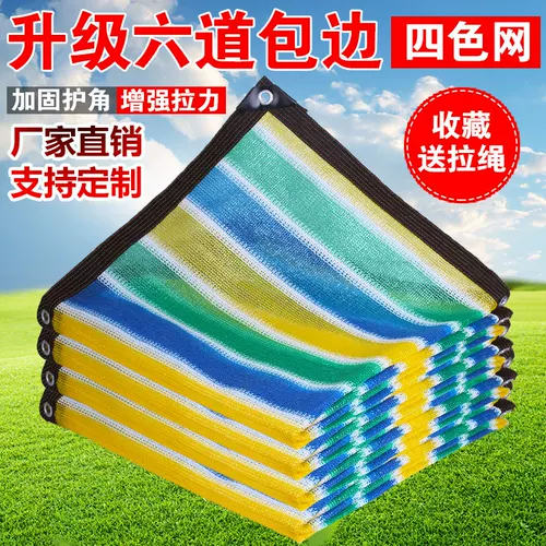 Затенение чистого шифрования и густое солнцезащитное сетевое сеть фермеров Солнечное охлаждение теплоизоляция против.