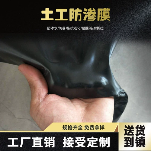 Черная пластиковая анти -наезжая пленка тонкая пленка рыбная пруд Специальная мембрана рыбная пруд водонепроницаем