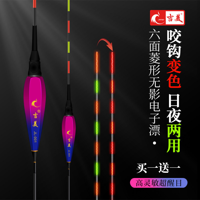 Jimei floating drift bite hook color luminous fish drift high sensitive thick eye-catching shallow water day and night dual-purpose electronic drift