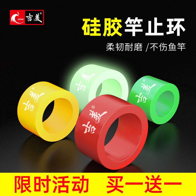 Gimelight Nightclub Fishing Rod SILICONE ROD STOP RING RUBBER ANTI-SLIP RING RING CONVERSE O TYPE RING ROD STOP FISHING ROD FINGER