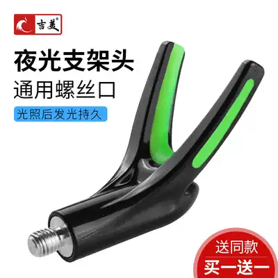 Jimei luminous rod Fort Horn head bracket head universal fishing stand front ya carbon fishing bracket accessories