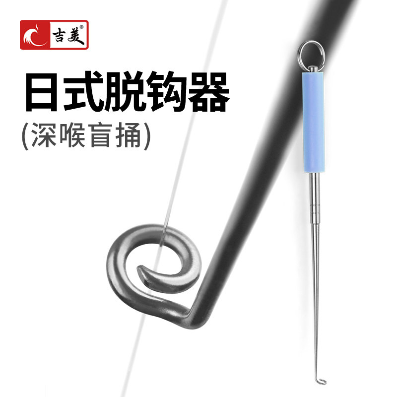 Hooker Deep Throat Multi-function Hook Picker Fish HookEr Quick Blind Poke Decoupler Fishing Hook Collector Fish Picker