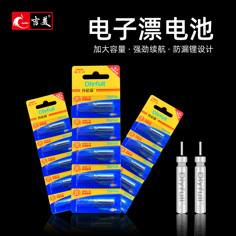 Jimei luminous drift battery Needle electronic drift battery Night fishing standard float battery Danny Rich CR425 battery