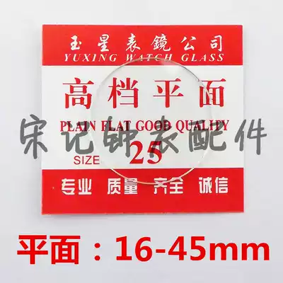 16~265 watch spare parts watch glass high-grade flat back cover glass back mask mirror