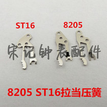 Pearl 2813 8205 pull stop pressure spring pull stop Tianjin seagull ST16 T16