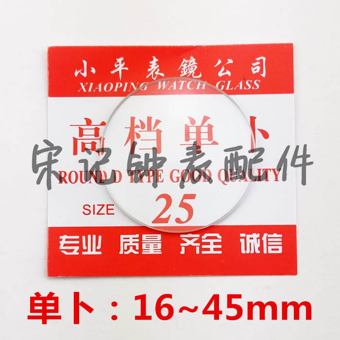 28~395mm Single glass Watch Glass Repair Watch Project Mirror Watch Monk Surface magnification effect