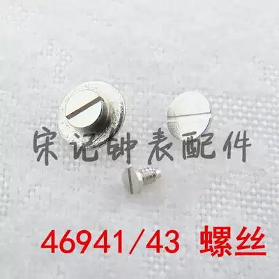 Watch floor parts Oriental Oriental watch screw Screw bolt 46941 46943 3A 3 star