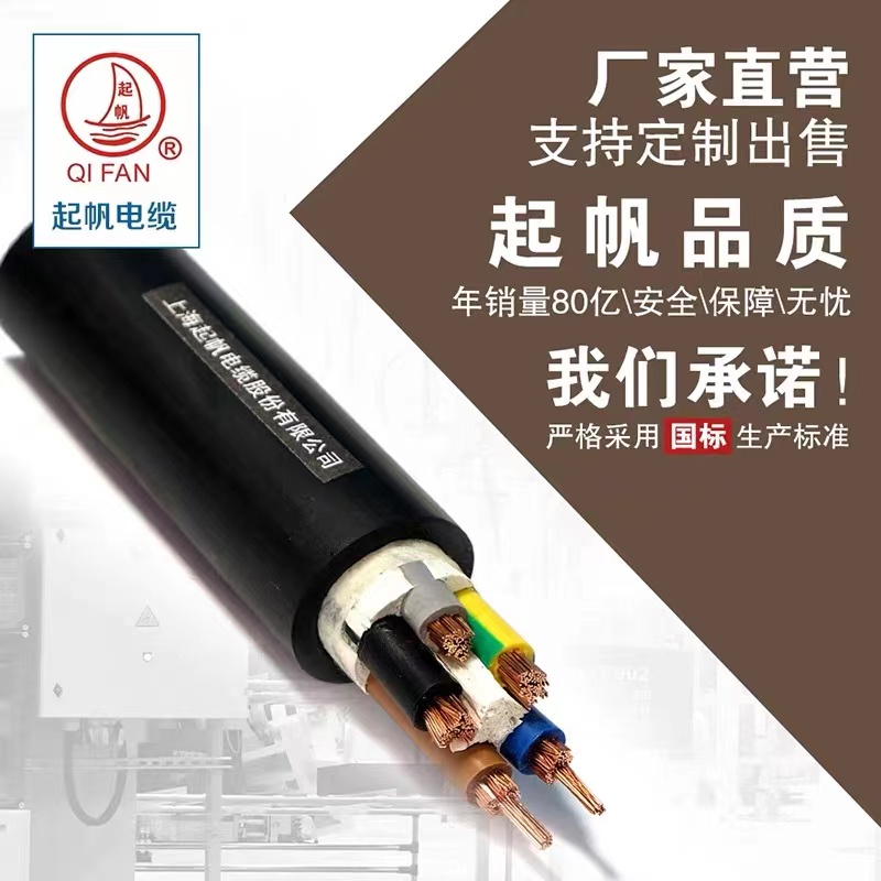 Shanghai Qifan wire and cable RVV 2 3 4 5 core *10 16 25 35 square soft copper wire 3 2VVR