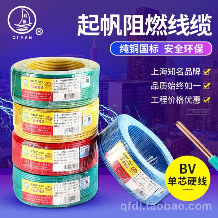 Up Sail Wire BV 1 5 2 5 4 6 squared copper core hardwire Single Core Single stock Home Lighting 100 m