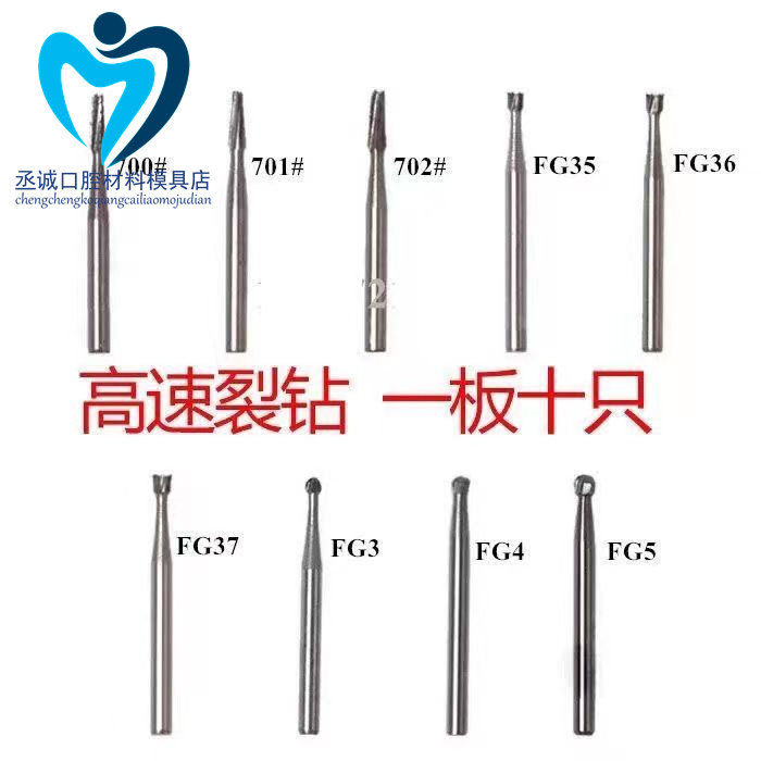 牙科材料 裂钻 开髓裂钻 球钻倒椎 高速破冠车针 车针套盒 包邮&middot;