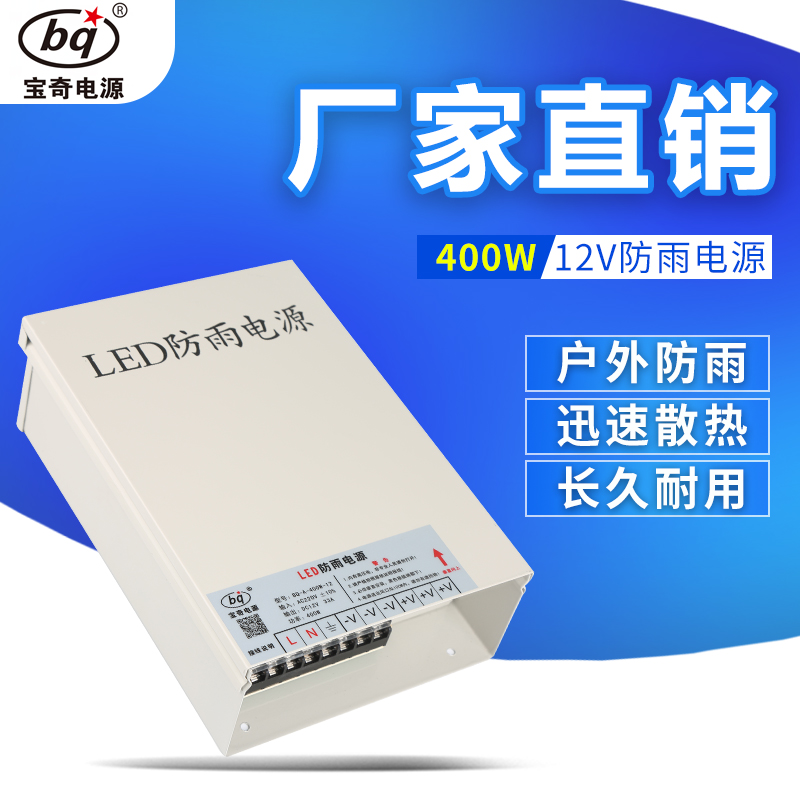 12v33A400W rain-proof outdoor power LED luminous character light strip billboard building general direct current transformer