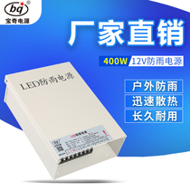 12v33A400W rainproof outdoor power supply LED luminous word light bar billboard Building universal DC transformer
