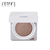 SETFV schtiff air cushion CC cream water light-sensitive nude makeup isolation moisturizing water lasting no makeup shake sound Net Red