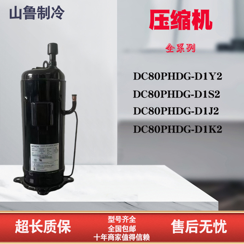 Dc80Phdg-D1Y2 S2/K2 Is Suitable for Hitachi Variable Frequency Air Conditioning Refrigeration Compressor Dc80Phdg-D1J2