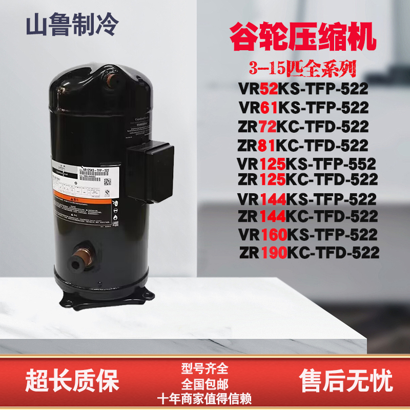Copeland 5P6P12P10 Hp Zr125Kc-Tfd-522 Air Conditioning Compressor Vr144Ks-Tfp-52E Kf