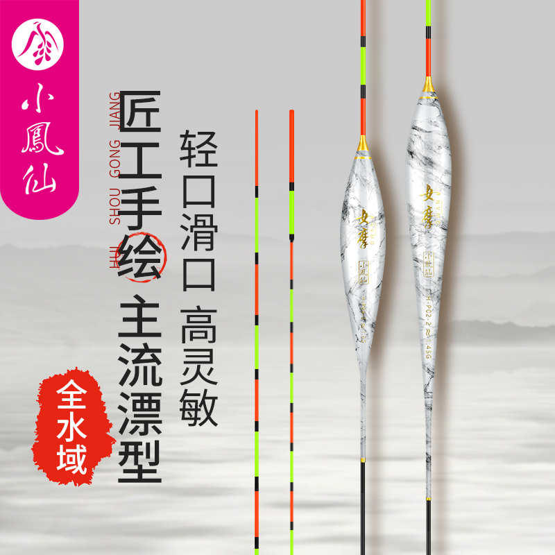 Female mo fish float eye-catching high sensitivity plus crucian carp carp grass carp black pit itinerary float anti-current water float H-P series