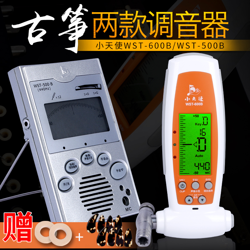 Little Angel WST-500B 600B guzheng tuner automatic tuner tuner tuning wrench three-in-one