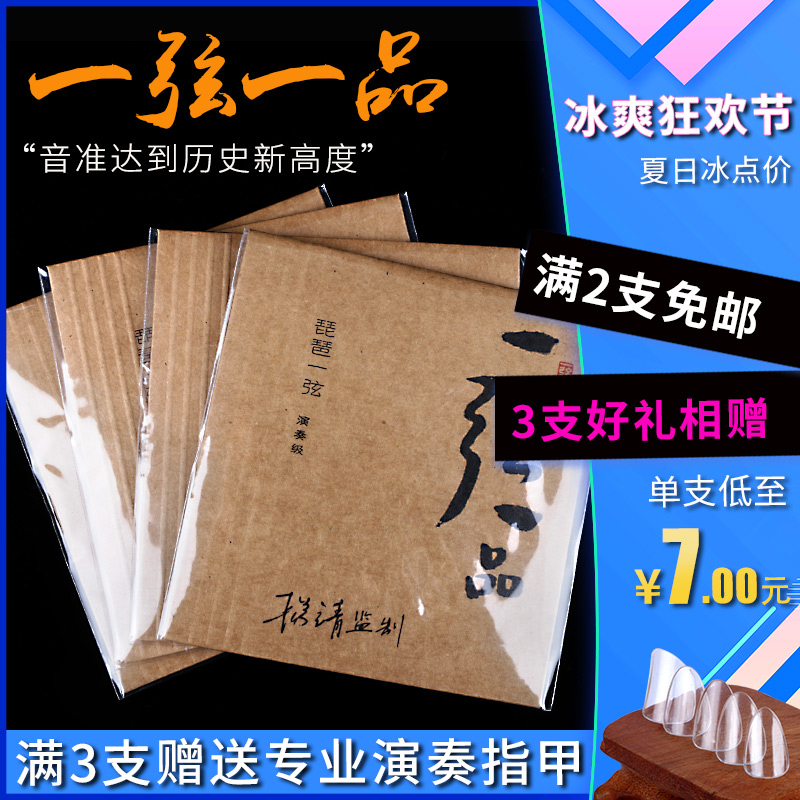 A string of plays with pipa strings 1234 strings Yang Jing Supervision of the adult professional Appraisal Exam Pipa Pipa Strings Pipa Accessories
