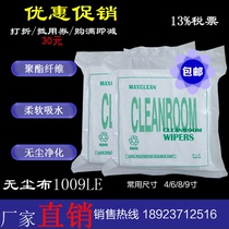 Ultra-fine dust-free cloth oil-spraying coating industrial wipes mobile phone film screen lens cleaning cloth UV nozzle dust-free cloth