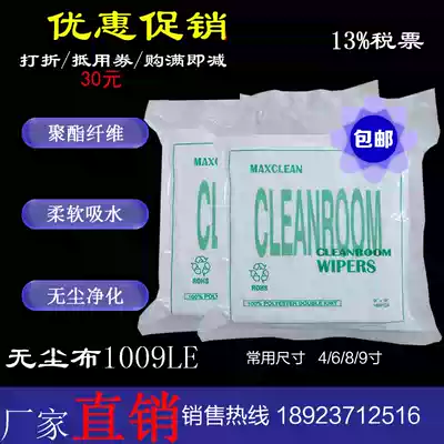 Ultra-fine dust-free cloth spray coating industrial wipe mobile phone protection film screen lens cleaning cloth UV nozzle dust-free cloth