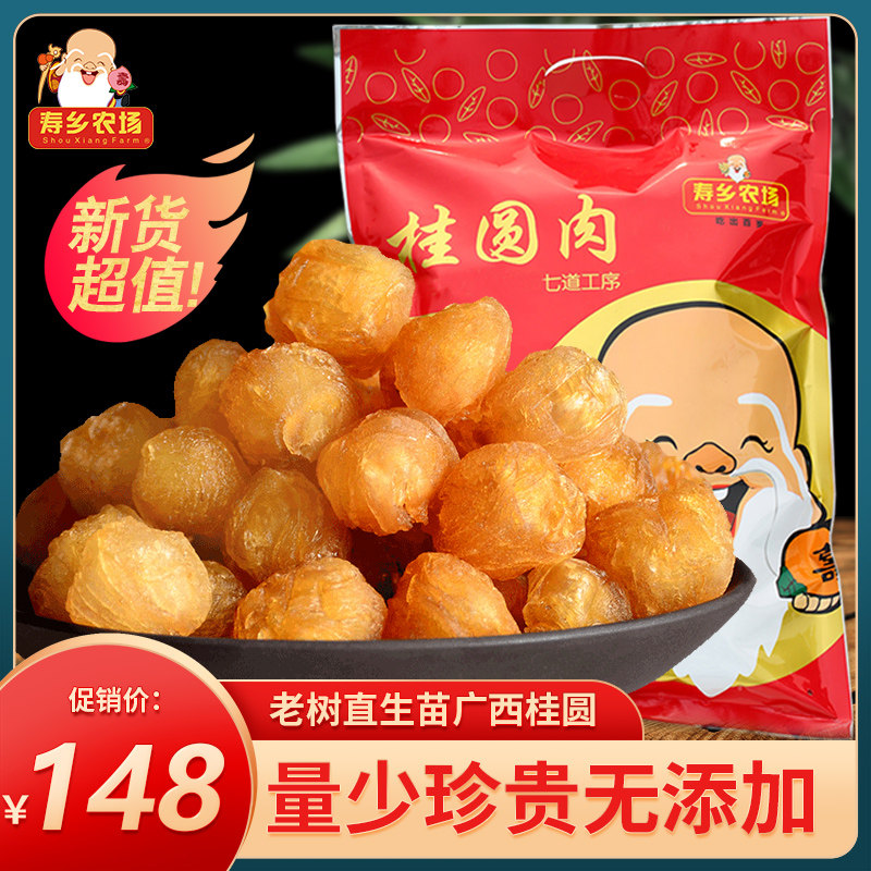 Sushixiang farm Old tree wild Guangxi Bai Gui Round Meat without Nuclear Direct Seedle Dry 11a longeye meat 500g