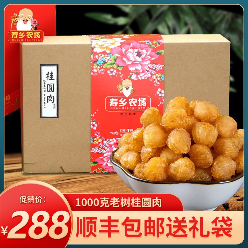 Shouxiang farm old tree straight seedlings cinnamon round meat seedless longan dried cinnamon cinnamon 1000g Guangxi Bobai gift box