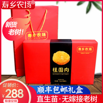 Shouxiang Farm Guangxi old tree longan meat straight seedling longan seedless 1000g longan dried longan meat gift box