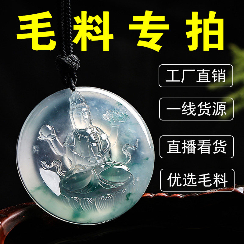Veteran Jade Jade Custom Jade Buddha Pendant Laughing Buddha Men and Women Pendant Wool Goods Semi-finished Cat Live Broadcast