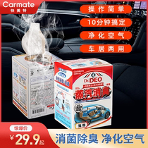 Quick Meite car deodorant air conditioning disinfection and sterilization vehicle odor removal artifact spray air freshening liquid agent