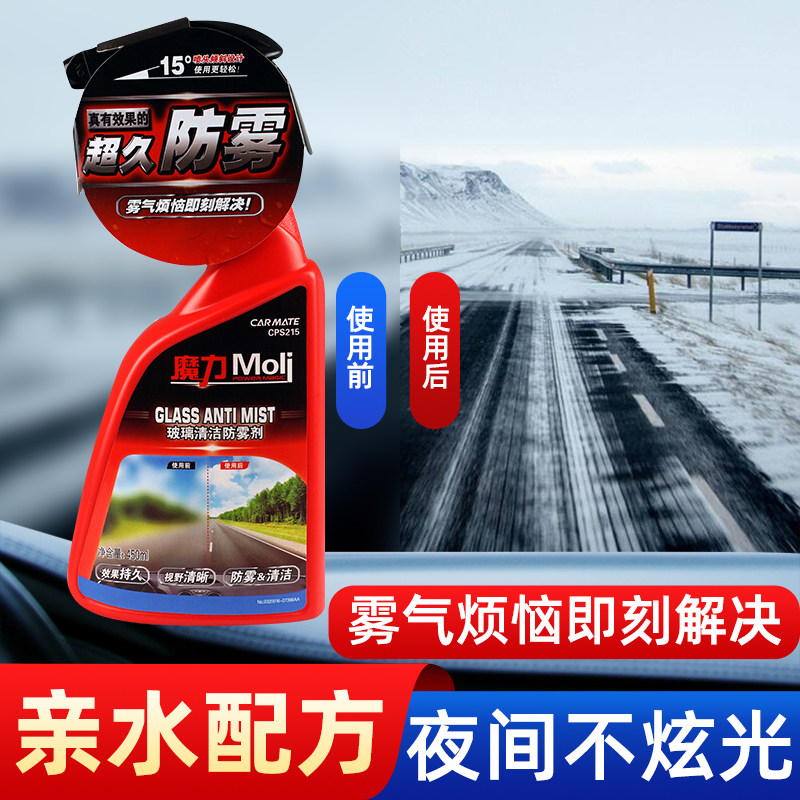 Fast Mete Anti-Fogging Vehicle Glass Defoisting Spray for Long-acting Fog Vehicle Side Window Front Blocking Vehicular Rain-Proof