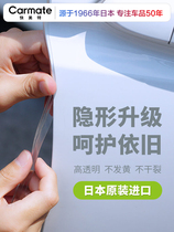 Japan Komete car anti-collision strip door side transparent invisible anti-collision rubber strip anti-scratch body anti-scratch protection sticker