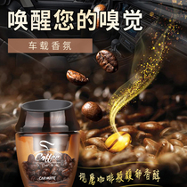 Car perfume car car interior air outlet solid aromatherapy long lasting light fragrance high grade male coffee flavor aroma fragrance