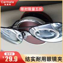 Car sun visor glasses card clip car car car sun sunglasses multifunctional car storage bracket ticket holder