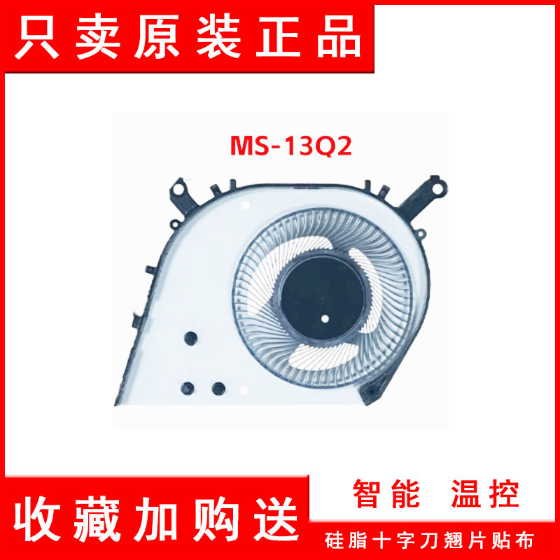 Suitable for Msi Prestige 13 Ai Evo A1Mg Ms-13Q2 Fan