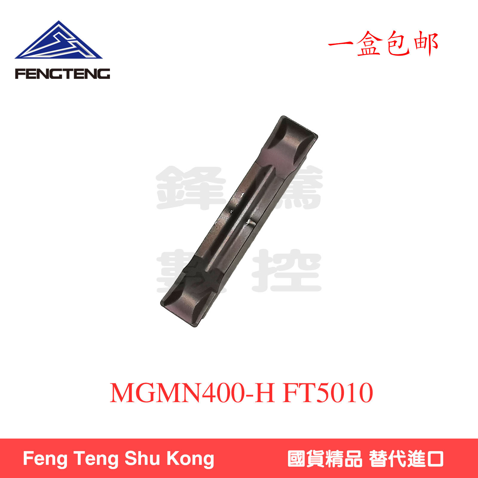 Double head cutting trough cutting blade MGMN-H trough-type cutting blade machined stainless steel cermet strength good