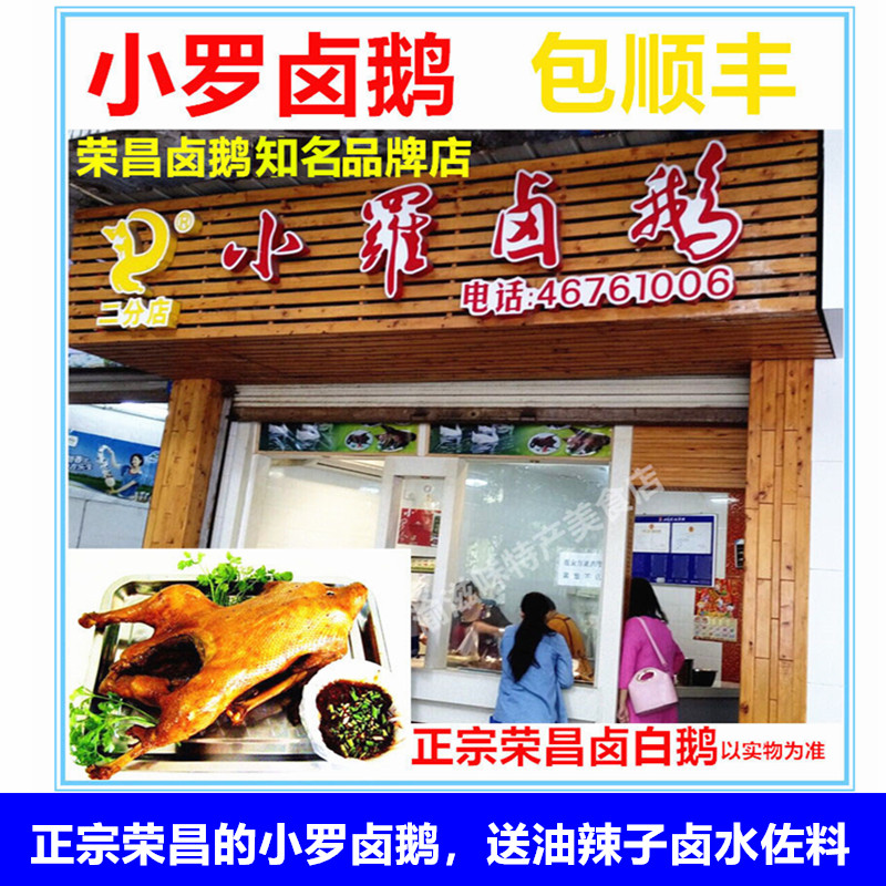 Zhengzong Rongchang Halogoose Small Luo Halogoose Chongqing Rongchang Special Produce Small Luo Brine Cooked Food Brine cooked food Brine Cooked with Cooked Vegetables Bag