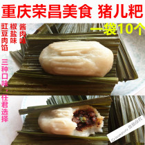 Chongqing Rongchang specialty gourmet snack sister pig cake leaf cake pepper salt sauce meat rice cake 10 pieces