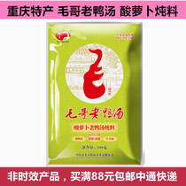 Chongqing specially produces Mauo stew hot pot soup soup soup soup soup soup - sauce soup - leather corn radish seasoning 350g
