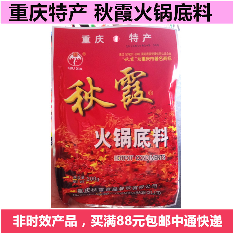 Chongqing special products Qiuxia hot pot soup bottom 200g Hot pot seasoning Spicy Hot Pot seasoned with spicy hot and hot string incense