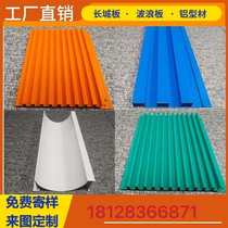 Aluminum alloy Great Wall board corrugated board concave and convex aluminum profile grille outdoor advertising indoor background wall decoration customization