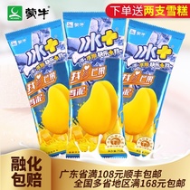  Mengniu mango slush ice cream Net red fruit ice cream 75g5 ice cream cold drink popsicle sorbet