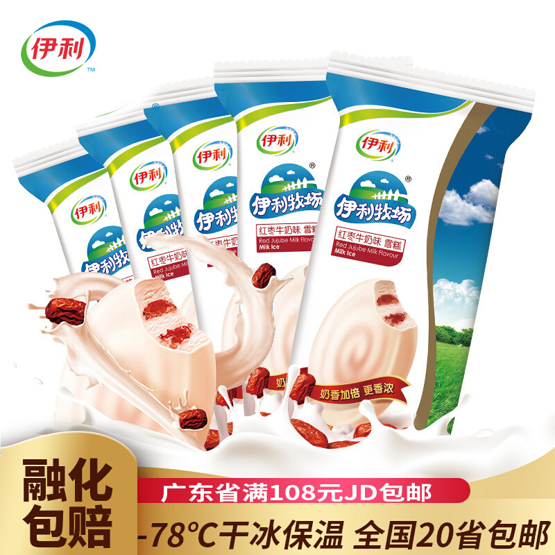 Erie Ranch Red Date Milk Ice Cream 3 only Crisp Fresh Milk Taste Cold Drink Ice Cream 70g Ice Cream