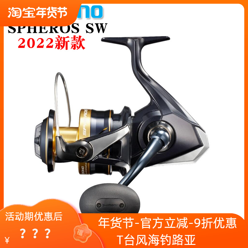 Japan imported Shimano oblique spinning wheel SPHEROS SW deep-sea boat fishing long cast iron plate wheel trolling wheel