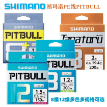 Japan shimano shimano 8 Series 12 line sub line special PE line fishing line squid line New