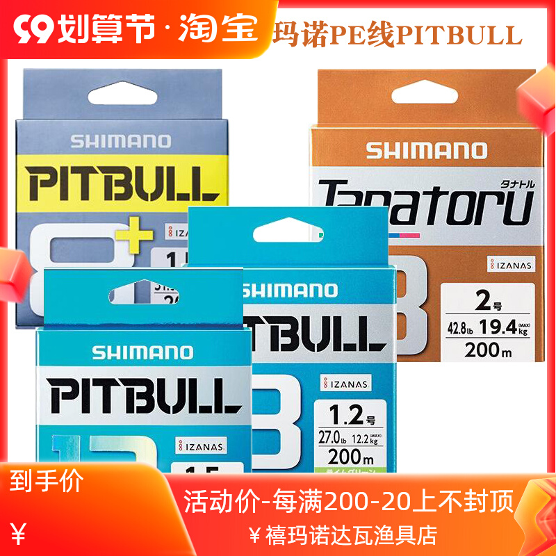 Japan Shimano shimano 8 series 12 series road sub-line special PE line main line fishing line squid line new