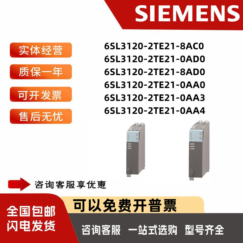 6SL3120-2TE21-8AC0/0AD0/8AD0/0AA0/0AA3/0AA4/8AA0/8AA3/8AB0