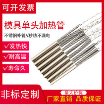 Single head mold heating tube heating bar heating tube dry burning type 220V high temperature resistant stainless steel electric heating tube customizable