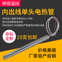 Special heating tube stainless steel for wire-out dies in wire mono-head heating bar high temperature resistant dry heating electric heating tube with temperature-sensing wire