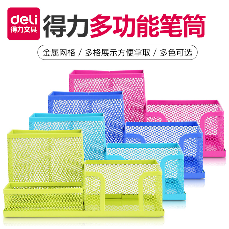 Deli pen holder Pen holder Creative fashion Cornetto function desktop metal mesh storage box Simple business office stationery box Fashion pen frame